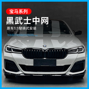002人付款淘宝适用宝马x1中网进气格栅改装黑武士f48f49亮黑色三色条