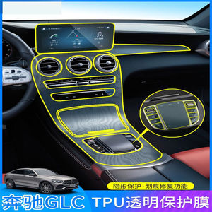 2020款奔驰glc300l导航钢化膜中控排档贴膜大屏幕改装glc260l装饰