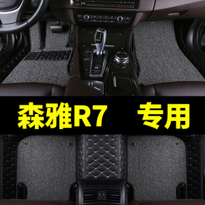 适用一汽森雅r7专用汽车脚垫全包全大包围内饰改装装饰用品地毯式
