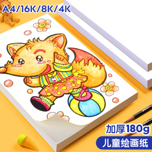 儿童画画纸宝宝大加厚画纸a4涂鸦纸白纸幼儿园专用涂色a3图画绘画纸8k