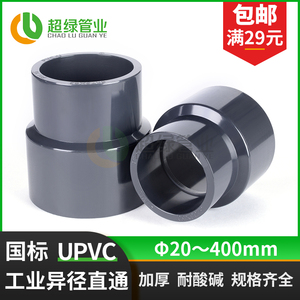 UPVC异径直通变径套管大小头 PVC-U深灰色化工耐酸碱PN16鱼缸管件