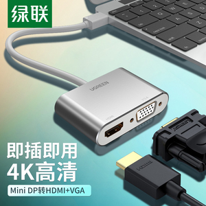 绿联 minidp转hdmi/vga适用苹果电脑转换器投影仪接口macbook pro/air高清surface接笔记本电视雷电转接头线