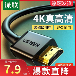 绿联hdmi高清线连接电视机顶盒电脑转显示器屏2.0加长4k视频数据