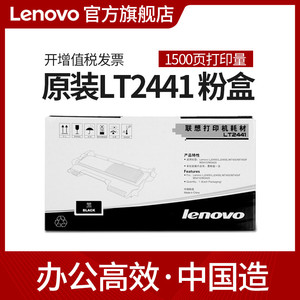联想lt2441 lt2441h原装粉盒lj2400(l)/lj2400升级版/m7400/m7400升级