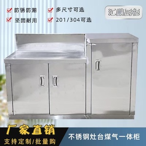 不锈钢厨房橱柜特厚燃气灶台柜多功能储物收纳柜可放煤气罐可定制
