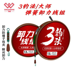 创威3钓法双铅坠卸力主线组 绑好鱼线组套装大师成品斑点台钓线组