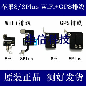 适用苹果8代wifi排线天线8plus无线信号排线iphone8代gps盖排线