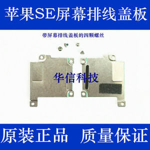 苹果se屏幕排线