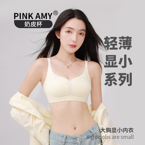 PINK AMY奶皮杯内衣女大胸显小软支撑无痕上托收副乳文胸罩防下垂