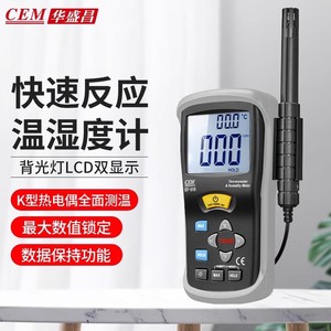 CEM华盛昌高精度工业湿度计空气温度湿度测试仪DT-616CT/615/625