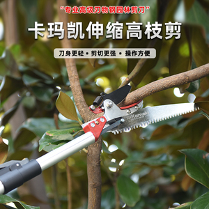 日本原装进口KAMAKI卡玛凯高枝园艺果树锯伸缩高空修枝园林工具剪