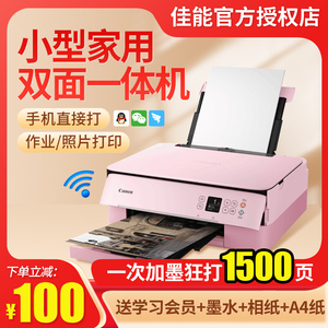 佳能ts5380t家用照片打印机wifi无线复印小型a4彩色喷墨家庭学生作业手机蓝牙自动双面扫描件迷你一体机