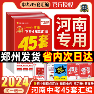 2024年版金考卷45套河南中考真题汇编语文数学英语物理化学生物地理全套天星历年真题模拟试卷初中招初三九年级复习资料万唯总复习