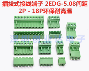 插拔式PCB接线端子EX2EDG-5.08 2P3P4P5P6P7P10P11P14P15P18P