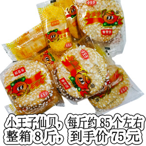 小王子雪米饼仙贝雪饼膨化米果饼干大礼包贝散装整箱休闲零食怀旧