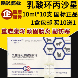 兽药兽用乳酸环丙沙星注射 液猪牛羊犬猫禽肠炎拉稀腹泻抗菌消炎