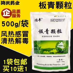 板青颗粒兽用