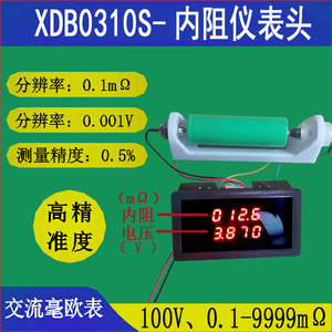 100V锂电池内阻仪18650内阻表XDB0310S毫欧表DIY电池测量测试仪表