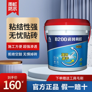 雨虹瓷砖背胶墙砖玻化砖强力桶装磁砖背涂粘接剂胶泥5kg东方雨虹