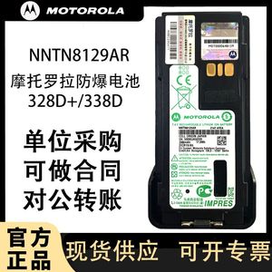 摩托罗拉GP328D/GP338D/XIR P8668i对讲机防爆电池电板NNTN8129AR