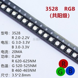 LED高亮 1210 RGB 全彩 红绿蓝 3528 共阳 七彩色灯 发光二极管