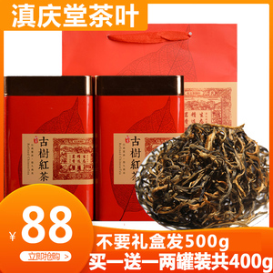 古树红茶云南滇红金芽凤庆滇红茶一级礼盒装400g金丝红茶叶浓香型
