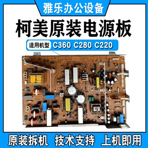 柯美彩机C360电源板 美能达C360 C280 C220复印机控制电源板