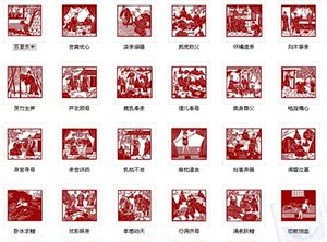 高清版 文学古典诗词 古代二十四孝 手工刻纸画稿 剪纸