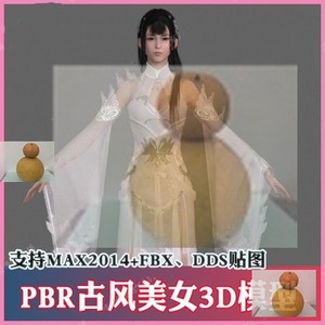 3ds max仙侠风古装美女角色3d模型fbx次时代3dmax写实白衣人物c4d