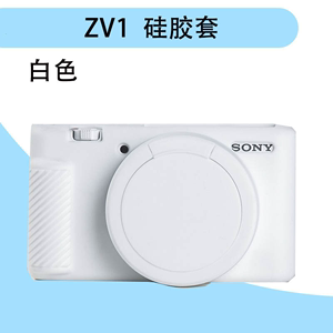 适用于索尼ZV1微单相机硅胶套SONY ZV1 ll二代软壳保护套防尘ZV1F
