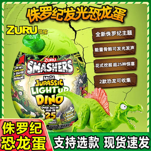 ZURU爆裂小子侏罗纪恐龙蛋霸王龙考古挖掘潮流盲盒男女孩玩具礼物