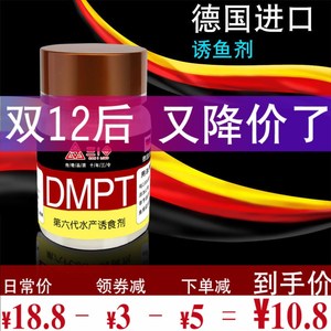 德国信息素野钓dmpt诱鱼剂冬季钓鱼小药促食剂鲫鲤草鳊神经诱导素