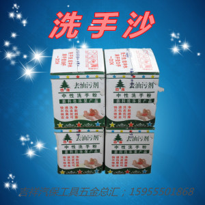正品四强高效中性洗手粉洗手沙油污清洁剂强力去污剂不伤手配方