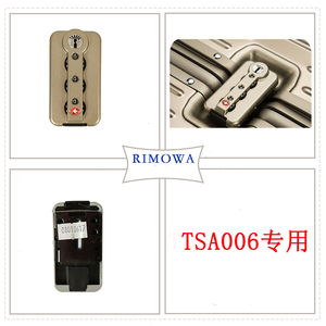 RIMOWA拉杆箱密码锁箱包正品配件TSA006日默瓦密码锁原装