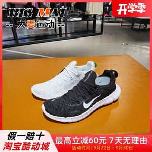 Nike/耐克FREE RN 5.0 NEXT情侣跑步鞋赤足夏季休闲运动鞋CZ1884