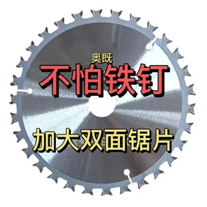 木工双面锯片4寸5寸7寸不惧铁钉角磨机切割片双向刀头圆锯片包邮