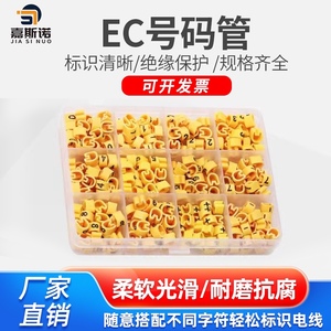 出口彩色EC号码管1000粒套装0-9数字母号电线标识管0.5-25mm2黄色
