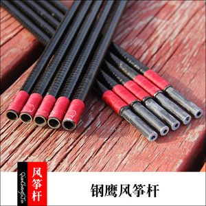 风筝骨架风筝杆钢鹰杆树脂杆前撑杆横杆锥形树脂杆备用杆q40