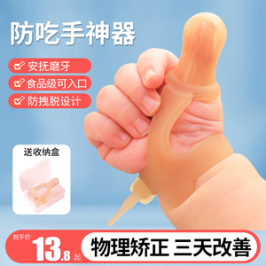 婴儿防吃手神器 宝宝戒手瘾纳米银防抓手套 新生儿大拇指硅胶牙胶