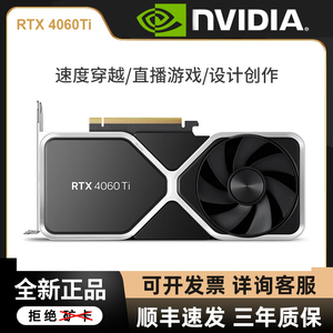 英伟达(NVIDIA)GeForce RTX 4060Ti Founder Edition公版显卡盒装