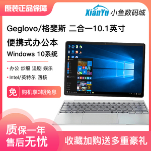 Geglovo/格斐斯10寸Windows系统平板电脑PC笔记本电脑二合一Win10