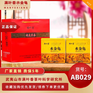 满叶香水金龟ab029武夷岩茶250克x2黄罐装四大名枞500克配礼袋