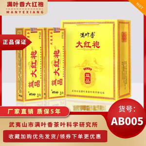 满叶香益品大红袍 ab005 烟条装小泡装125克条黄条盒装一级浓香型