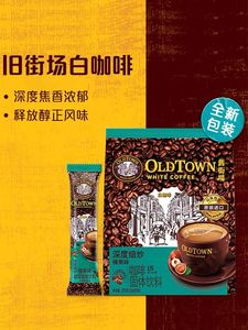 马来西亚进口 旧街场深度焙炒烘焙榛果味速溶白咖啡粉15条375g/袋