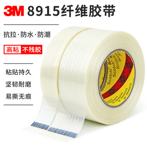 正品3M8915纤维胶带强力捆绑透明条纹胶带无痕耐高温玻璃单面胶带