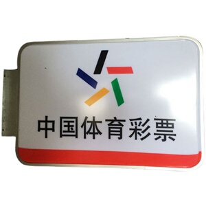 中国体育彩票灯箱