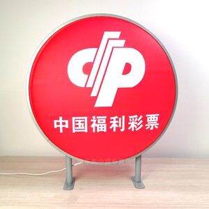 福利彩票单面球形弧面吸塑灯箱壁挂led灯招牌铝合金框架防水户外