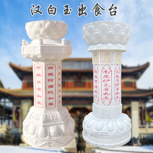 石雕汉白玉出食台七宝如来经柱寺庙施食台石经柱供奉礼佛用品摆件