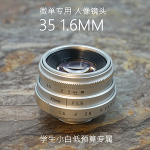 E35mm 1.6微单镜头松下富士索尼沧50手动 E25 1.8适用于野50 1.4