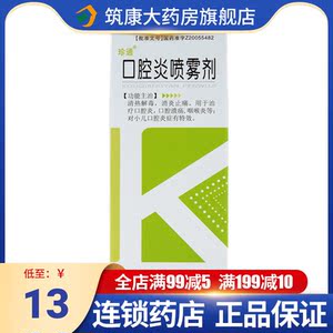 珍通 口腔炎喷雾剂 10ml*1瓶/盒 清热解毒消炎止痛 口腔炎口腔溃疡
